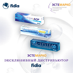 Эстемарко – эксклюзивный дистрибьютор Fidia в России! Эстемарко – эксклюзивный дистрибьютор Fidia в России!